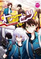 <<ワールドトリガー>> ○)MCL わーとり! / 東ひろた/ハキョウ/シャケ缶/寿ミコ/矢尾勝
