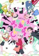 <<ハイキュー!!>> ○)KBS おかあさんズChange! / おかもと/mol/たなぼったくり/くずモチ/烏丸珪