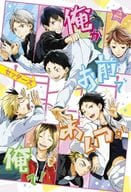 ○)FBS 俺がお前であいつが俺で! セッターズ