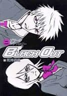 <<BLEACH>> BLACK OUT 死神遊戯(2)ブリーチアンソロジー 