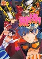 <<銀魂>> 銀侍! 銀魂コミックアンソロジー