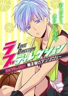 <<黒子のバスケ>> ○)ラブディレクション / 暁りく/ありともヨネ/157/井上三國/沙羅/Seal/椿屋/せりな/そらと/天ぷらたまお/凪まゆこ/丹雨/バヒ山/panko/へそくぎ/吉田ゆうこ/はる/ゆるひら小芽子/もみお/星子/いづみ/かお/かなん/幸漫/那波あんな/シオ/唯野/にしの/まゆまゆこ/巳癸々ジャロス/水稀たま/ミツコ/ムラサキ/ユキナリ/いろ/峰島/山崎パン