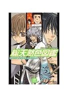 <<銀魂>> 総天然色図鑑 弐