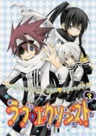 <<D.gray-man>> ラブ・エクソシスト(3)D・Gray-manアンソロジー / 天乃萌絵/カミシロ緑マル/神代律/ぷーこ他