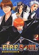 <<BLEACH>> ファイヤーソウル FIRE SOUL(2) / ルーコ/遠藤よしや/楠本弘樹/蒼軌カナト/霞樹耶他