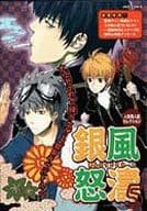 <<銀魂>> 銀風怒涛 5 人気同人誌セレクション 
