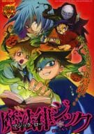 <<少年ジャンプ>> 魔法律ジック マジックロージック 魔法律セレクション / 桃色ペコ/のの子/他