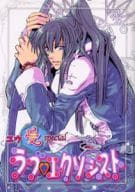 <<D.gray-man>> ラブ・エクソシスト ユウ受special D・Gray-manアンソロジー / 真田和史/カミシロ録マル/宮内すばる/他