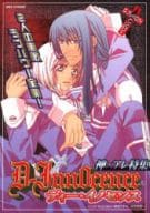 <<D.gray-man>> D-Innocence ディー・イノセンス 神×アレ特集 D・グレ パロディアンソロジー / 空矢渉/紅月唯乃/高杉くじら/葵紫乃芙/水沢さくら他