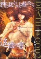 <<デスノート>> DEATH OR GOD2-レクイエム- / 葵マックイーン/アサギ＆ツキオカ/アラヤ/岩清水うきゃ/キウチ他