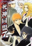 <<BLEACH>> 死神同盟 7 ブリーチアンソロジー  / 奥田らく/かざみなつる/黒木アズマ/早匂海都/ちほ他