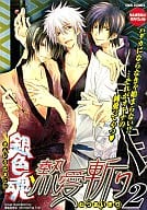 <<銀魂>> 銀色魂 熱愛斬り(2)もえざむらいせれくしょん  / 香坂あきほ/七海のりこ/帯刀まめ/キッカワショウ/井上ナヲ/むつきらん他