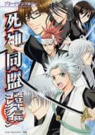 <<BLEACH>> 死神同盟 護延十三隊コレクション ブリーチアンソロジー  / 小倉ダイズ/飛蔵/山田シロ/よぶ/月ケ瀬ゆりの/むつきらん/ちほ/よぶ他