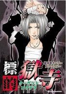 <<家庭教師ヒットマンREBORN!>> 標的獄寺 ターゲットゴクデラ(1) 獄寺受けオンリーアンソロジー / 荒木美ぃ子/吉沢友也/片倉けい/龍華哲/青空葵/菊池灰二/クワナ涼/有藤えみ花/山ノ上砕/ベム/月城おぼろ/矢尾勝/サガミ圭/ケンコ他