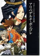 <<家庭教師ヒットマンREBORN！>> アリベデルチ・ボンゴレ バンビーノマシンガンズ番外編 REBORN!アンソロジー 