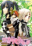 <<D.gray-man>> ラブ・ラビ・モード Dグレアンソロジー / 藍田シオト/青空 葵/華灯宙/荊娜/斎伽ミツロ/篠原花那/柊央/月城おぼろ/遠鳥ユキト/ナナボシカナ/ぷーこ/ペプシ/もんめ/りょう