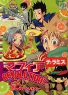 <<家庭教師ヒットマンREBORN!>> マフィアREVOLUTION!!ティラミス リボーンコミックアンソロジー / 百々りんご/殺生ヨネ/千歳チャコ/ナベ/立夏/キュウリ/うるち米丸/一文字志ノ生/小林龍雨/古林キタロー他