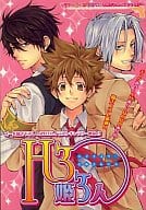 <<家庭教師ヒットマンREBORN!>> ○)H3 姫3人  エイチスリーひめさんにん / 榎本クロ/小田すずか/神咲ネム/菊池灰二/閨口/小鳥礼恵/コンドル/嶋成龍/日比野友輝/須坂紫那/手越原徹/てった/トロイ/中条亮/七織ニナコ/典子/はにわ/日比野カスガ/富士鷹なすび/ベム/牧村マキ/もやしを/ヨシモト/ヨネダコウ/りうたがお他