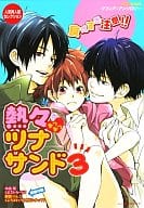 <<家庭教師ヒットマンREBORN!>> 熱々ツナサンド(3) 人気同人誌セレクション / 那貴りんご/十四/アヤセ・イチ/笹藤/赤崎友紀/村崎スグル/セリ/藤井にや/湯華/サム/ことい/神咲ネム 他