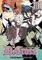 <<D.gray-man>> D.Cross ディークロス III / 塔野朱夏/加納積/梅田いちじく/春菊おかゆ/獅子丸/真島圭/岩本ひなぎく/七/サトイ・アヤト/みくげ/栗山なつき/藍田シオト/ナカココ/久/あおいゆーむ/七生/逢月ゆうや/飛月まい/渡辺ゆうな/新堂姫子/斎藤まほ/絹衣豆子/R.マメノスケ 