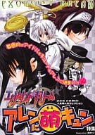 <<D.gray-man>> エクソシスト・ドリーム アレンに萌キュン特集 / 天乃萌絵/榮太メル子/矢尾勝/くりきち/うさぎちゃん星人・1号/空矢渉/七嶺つかさ/黒嶺聖/月城おぼろ/彼方/紅月唯乃/栗山なつき/鏡智