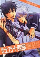 <<銀魂>> 月刊 土方十四郎 土銀ノススメ 銀魂アンソロジー / 一宮思帆/お松/加賀未春樹/菅野和姫/キッカワショウ/他
