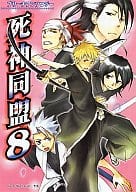 <<BLEACH>> 死神同盟 8 ブリーチアンソロジー  / 奥田らく/咲乃ユウヤ/文月ナナ/蒼軌カナト/霰樹耶/泉あゆむ/犬城ポチ/海野みなと/オオヒラヨウ/かざみなつる/上條茶虎(仮)/黒木アズマ/高山由都/橘アキヲ/月ヶ瀬ゆりの/中井/七生/南條沙樹/松岡さつき/松本あずさ/茉莉/むつきらん/もんめ/夢各神ミサキ/りん太/ワカヤ時緒 