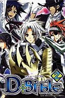 <<D.gray-man>> D+Bible ディー・バイブル 2 Dグレアンソロジー