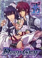 <<D.gray-man>> Deep Gray ラビ×ユウSPECIAL