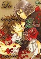 <<家庭教師ヒットマンREBORN!>> La tempesta di amore ～恋の嵐～ 獄寺×ツナonlyコミックアンソロジー