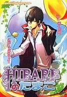 <<家庭教師ヒットマンREBORN!>> HIBARIのたまご 生まれたて風紀委員長アンソロジー