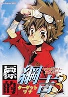 <<家庭教師ヒットマンREBORN!>> 標的綱吉 ターゲットツナ(3) ツナ受けオンリーアンソロジー