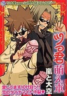 <<家庭教師ヒットマンREBORN!>> ○)KBS ツっ君萌え本 嵐と大空 ツナ受Special同人誌アンソロジー / 相沢円/てくのろじ/くるりんるみこ/田村ケン/水沢コウ/セキシロ/アンダーバー/日比野カスガ/はるみち./相京あかり他