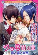 <<家庭教師ヒットマンREBORN!>> ○)KBS ツっ君萌え本 雲と霧と大空 ツナ受Special同人誌アンソロジー / 梅澤タケル/椎名ミドリ/桐ヶ谷佳里/栗山なつき/かぼす/甲斐深雪/遠野ゆき/村人/渡辺ゆうな/百々りんご他