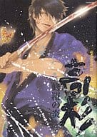 <<銀魂>> 総天然色図鑑 外伝 高杉 修羅の炎