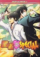 <<家庭教師ヒットマンREBORN!>> ドルチェ・イタリアーノ 雲雀受SPECIAL