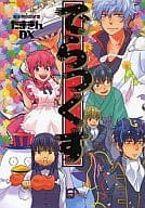 <<銀魂>> 総天然色図鑑 外伝 たまぎんDX