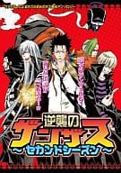 <<家庭教師ヒットマンREBORN！>> 逆襲のザンザス セカンドシーズン