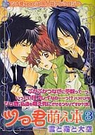 <<家庭教師ヒットマンREBORN！>> ○)KBS ツっ君萌え本(3)雲と霧と大空 ツナ受争奪Special同人誌アンソロジー