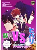 <<家庭教師ヒットマンREBORN！>> 骸vsヒバリ vivid mode 骸×ツナ＆ヒバリ×ツナ ツナ争奪アンソロジー