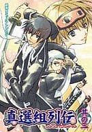 <<銀魂>> 真選組列伝 其の三 銀魂コミックアンソロジー