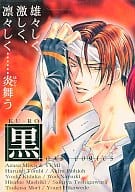 <<ＫＯＦ>> 黒 KU-RO