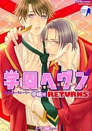 <<学園ヘヴン>> 学園ヘヴン キャラクターストーリー 中嶋編 RETURNS / 藤沢圭吾/九州男児/カザマ・ユニ/浅葱洋/花王冴子他