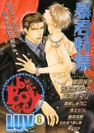 b-BOY LUV(6) 暴君特集号