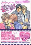 ぷあぷあ b-BOY特別編集アンソロジー オール新作よみきり・えっち本