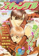 スキャンダル Vol.2 特集 優等生と問題児