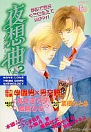 夜想曲 ～ノクターン～ Vol.2