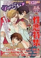 花音ゴージャス 08 よみきり 性悪特集 / 三池ろむこ/ヤマダサクラコ/高井戸あけみ他