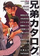 兄弟カタログ カタログシリーズ VOL.8 / 草間さかえ/ヤマシタトモコ/えすとえむ/北別府ニカ/千葉リョウコ/シヲ/彩景でりこ/たうみまゆ/嶋二/小椋ムク/TATSUKI他