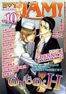 BOYS JAM! Vol.10 ボーイズジャム! / BENNY’S/ヤマびっこ・/みろくことこ/谷村カヲリ/牛乳リンダ/桜木あやん/井ノ本リカ子/葛ノ葉王子/みやっず/遠山マスコ/阿久津柑子/十七星ふき+朝丘夏生他